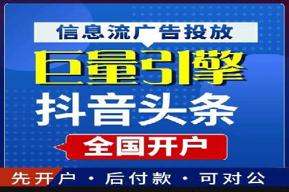 信息流广告开户案例：精准定位客户